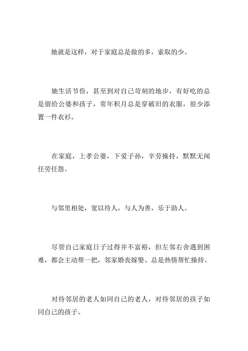 农民追悼词范文_第3页