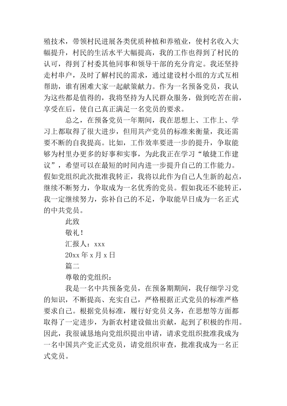 农民预备党员转正申请书2025_第2页