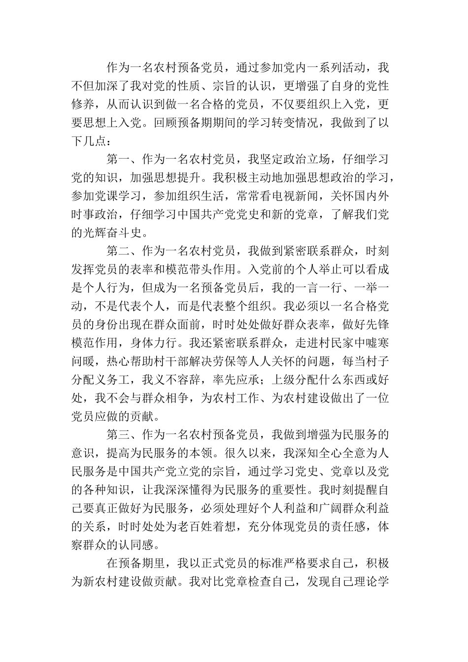 农民预备党员转正申请书2025_第3页