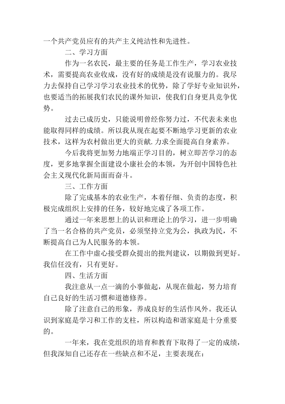 农民预备党员转正申请书1500字怎么写_第2页