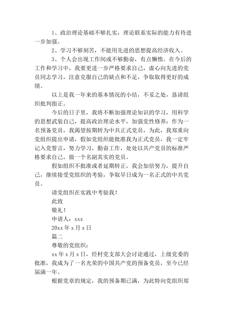 农民预备党员转正申请书1500字怎么写_第3页