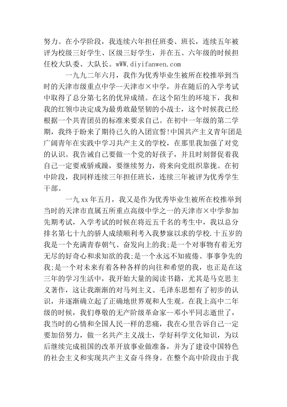 农民青年入党申请书范文_第2页