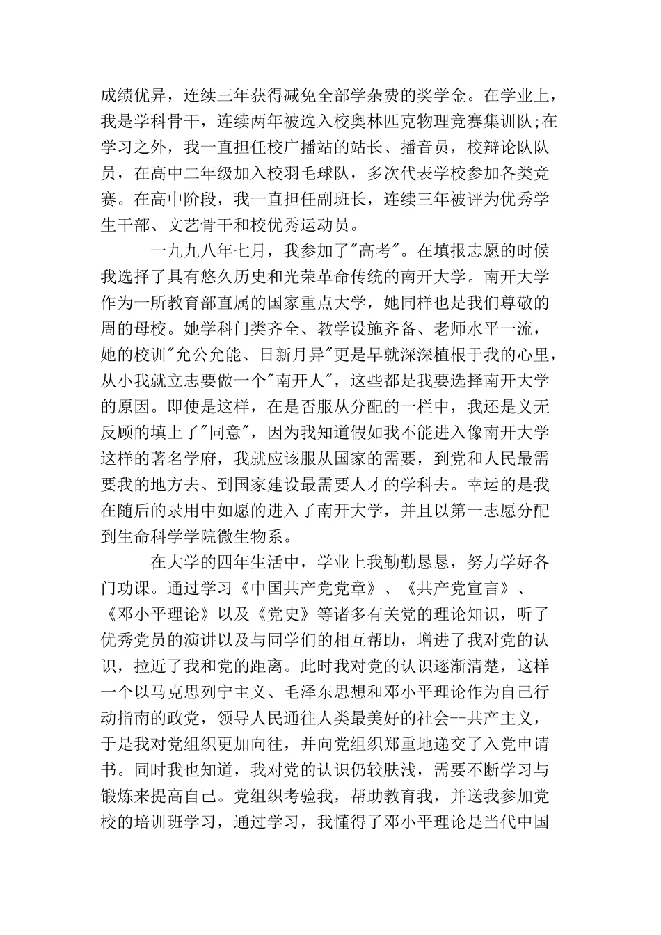 农民青年入党申请书范文_第3页