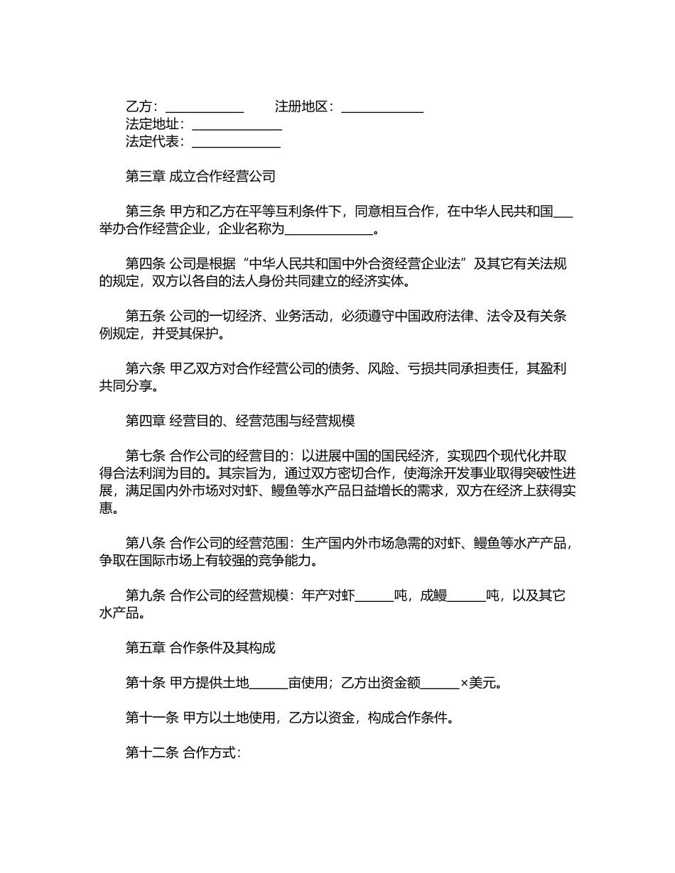 农牧渔业类合同参考格式_第2页