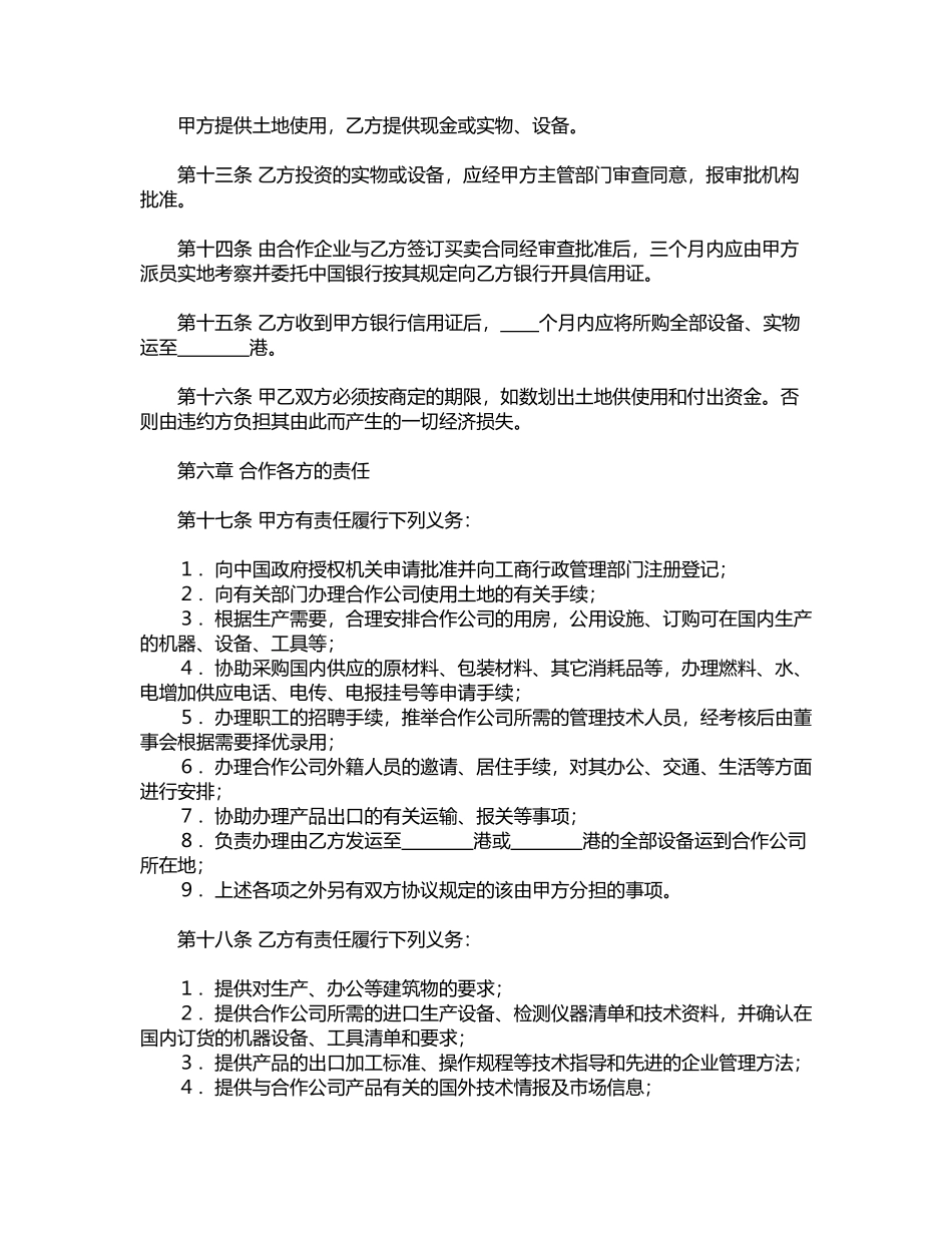 农牧渔业类合同参考格式_第3页