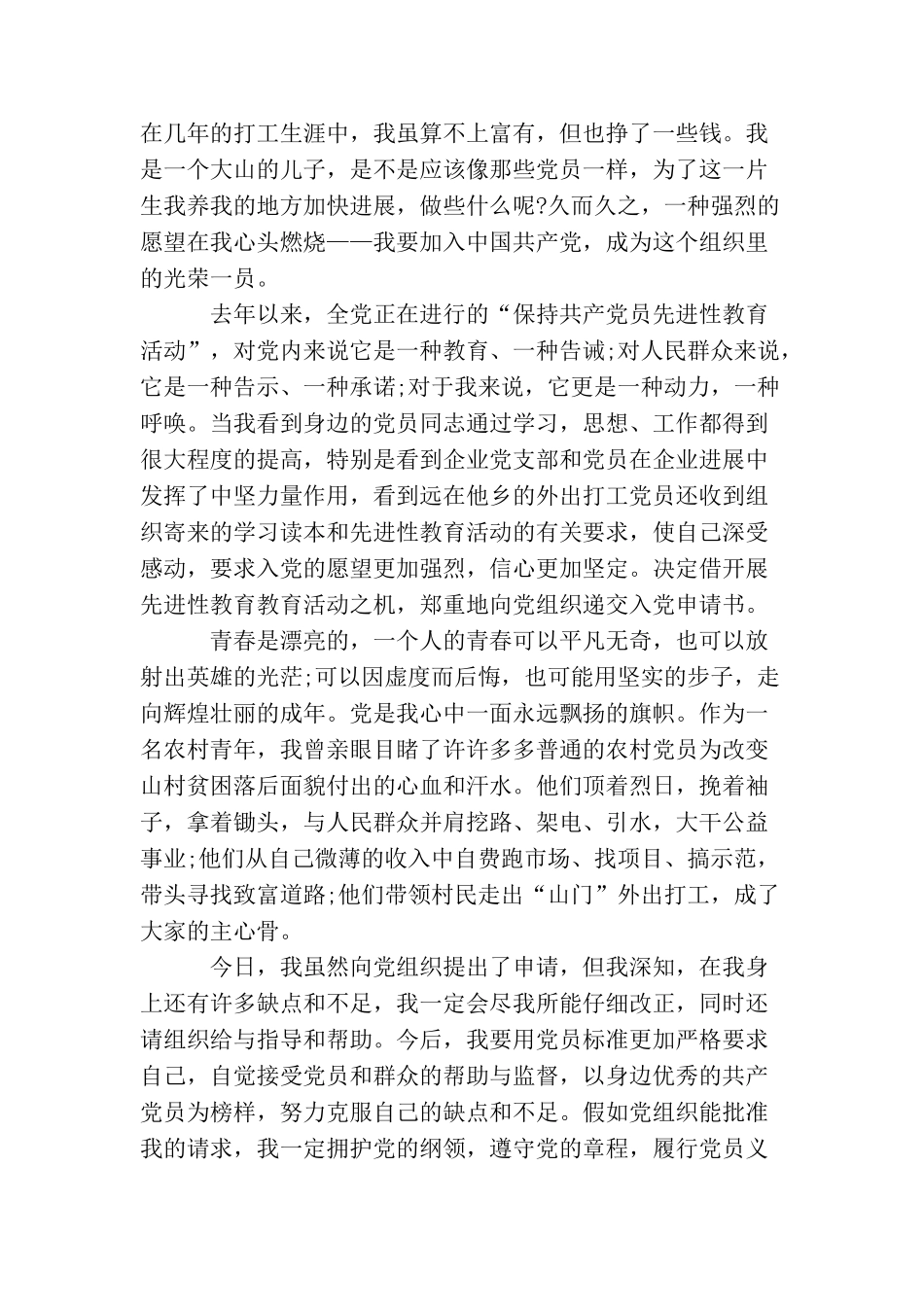 农民青年入党申请书怎么写_第2页