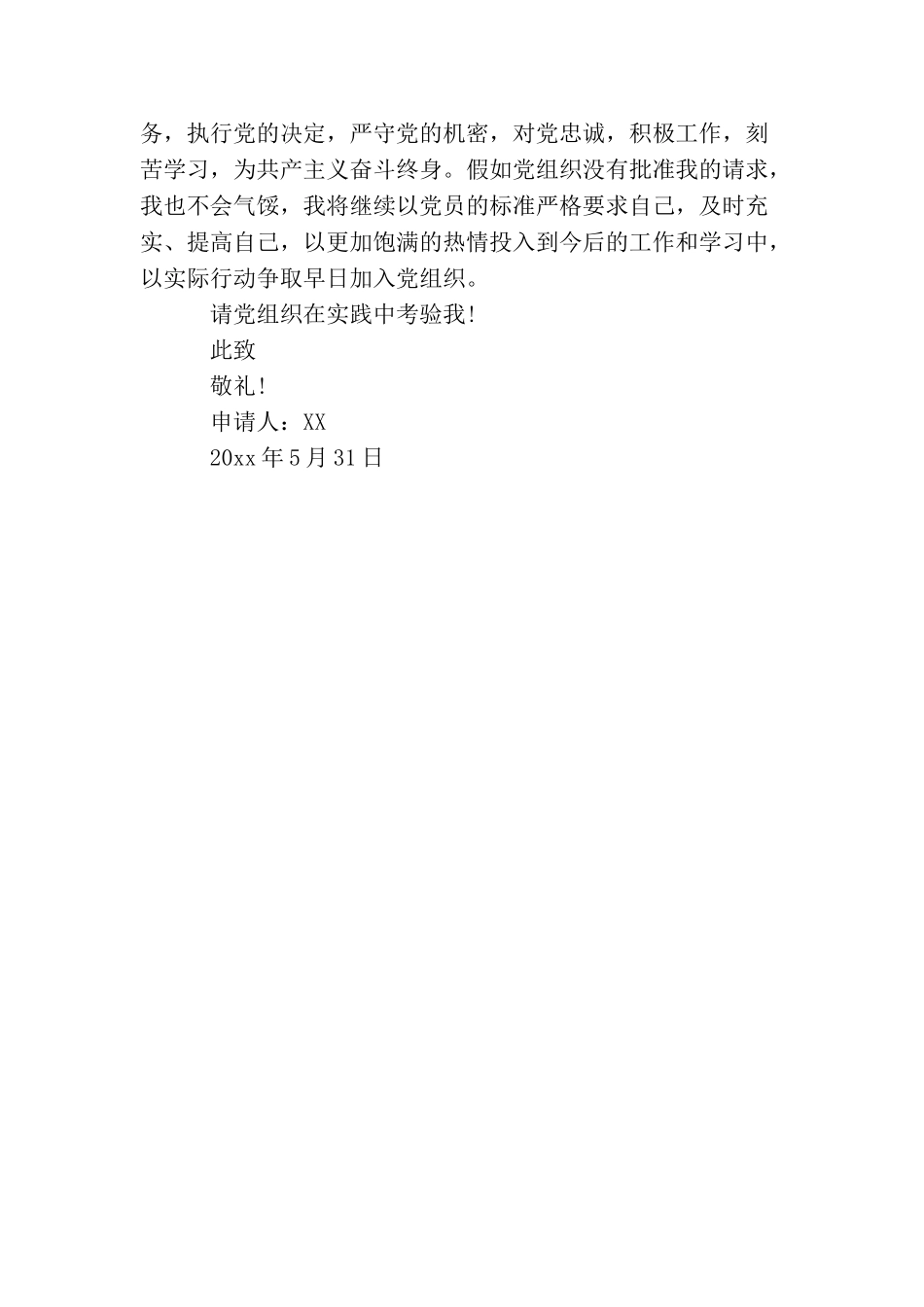 农民青年入党申请书怎么写_第3页