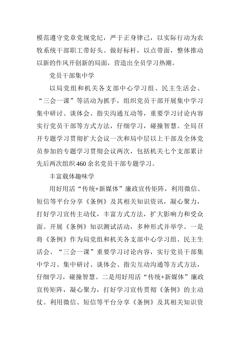 农牧局学习《中国共产党纪律处分条例》情况汇报_第2页