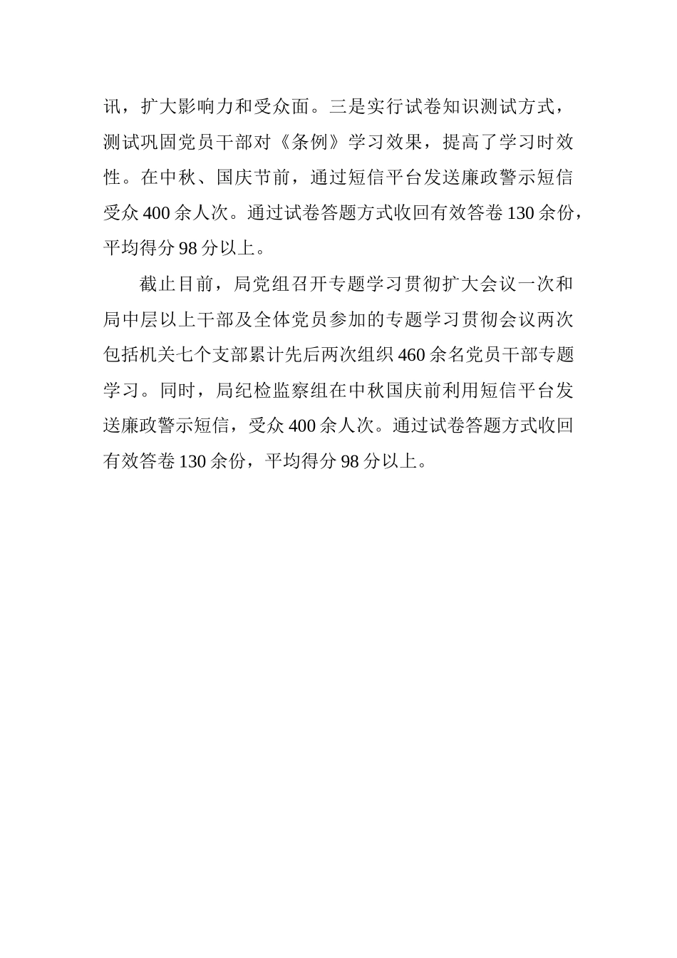 农牧局学习《中国共产党纪律处分条例》情况汇报_第3页