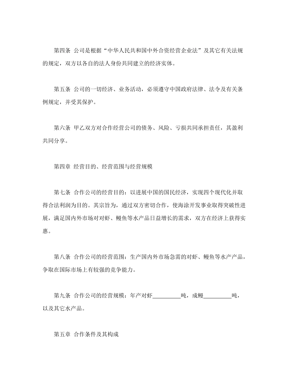 农牧渔业类合同参考格式.doc_第3页