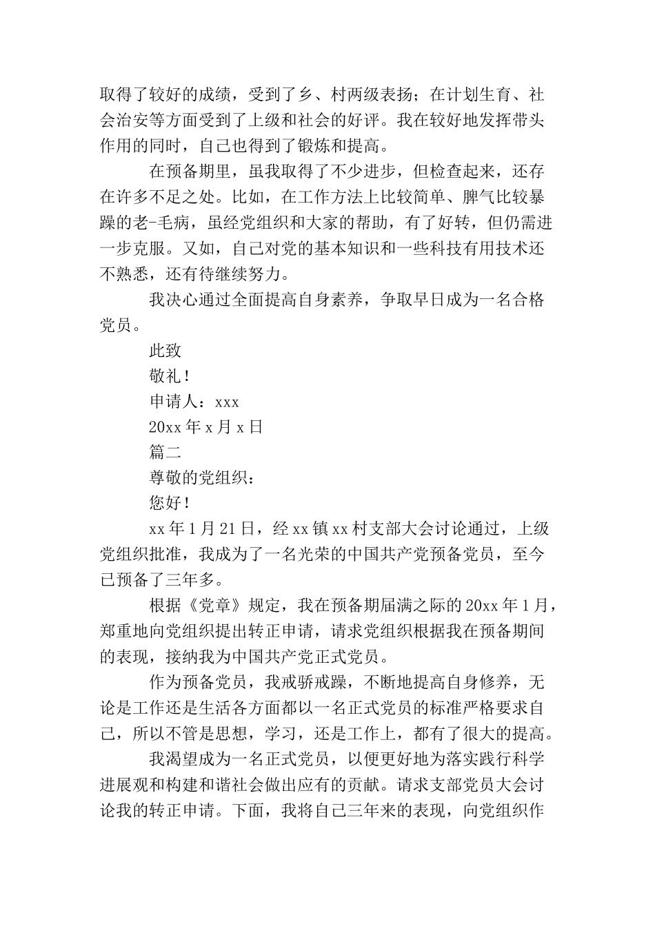 农民预备党员转正申请书怎么写_第2页