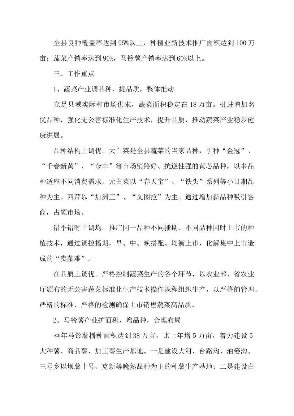 农牧局的工作计划范文_第3页