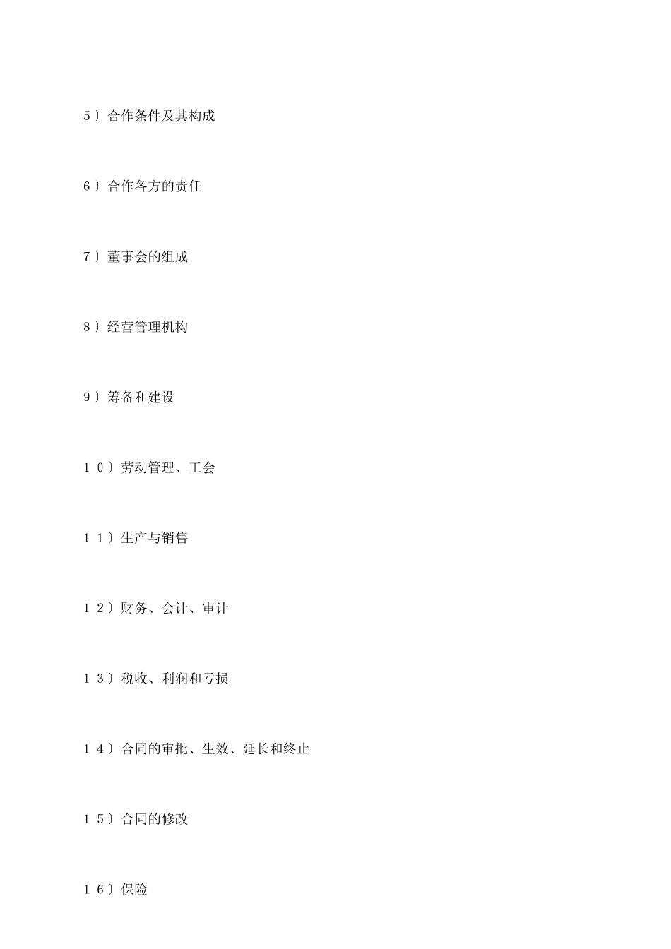 农牧渔业类合同参考格式_第3页