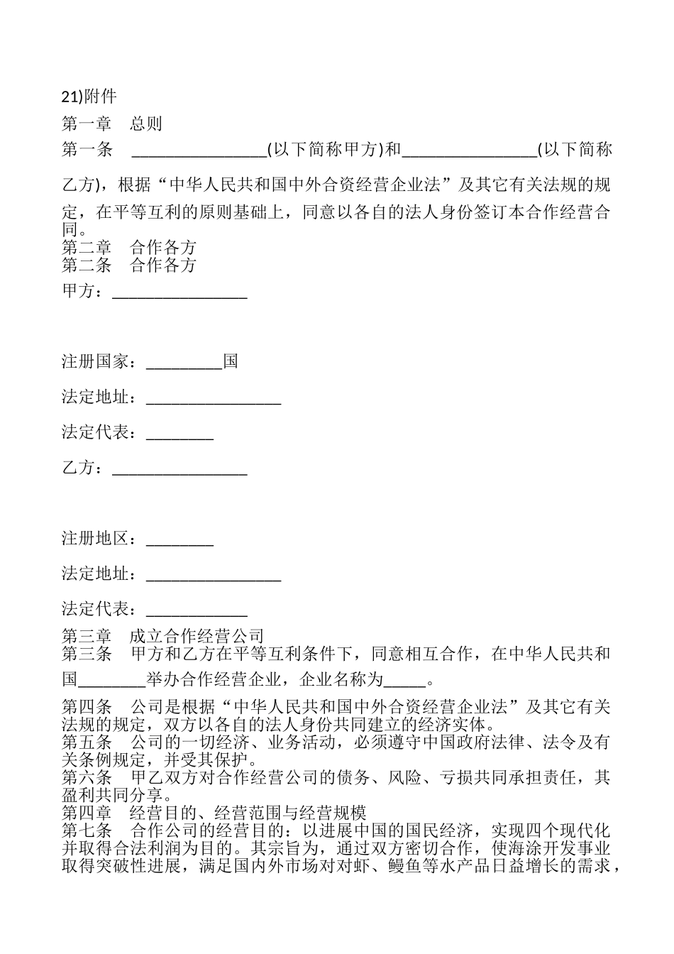 农牧渔业类合同参考模板_第2页
