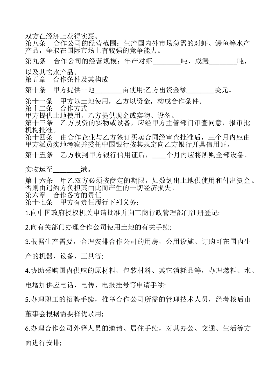 农牧渔业类合同参考模板_第3页