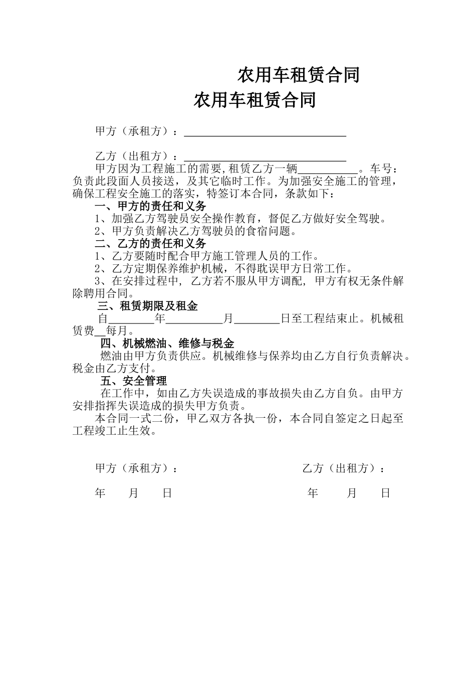 农用车租赁合同_第1页