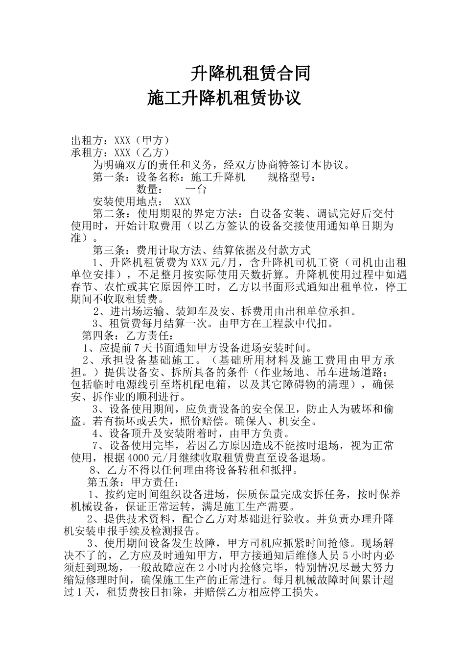 农用车租赁合同_第2页