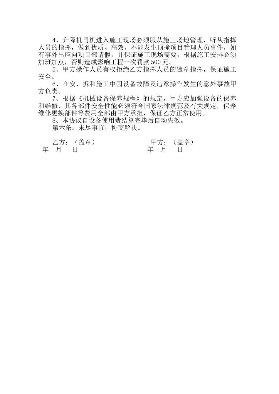 农用车租赁合同_第3页