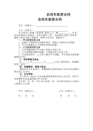 农用车租赁合同