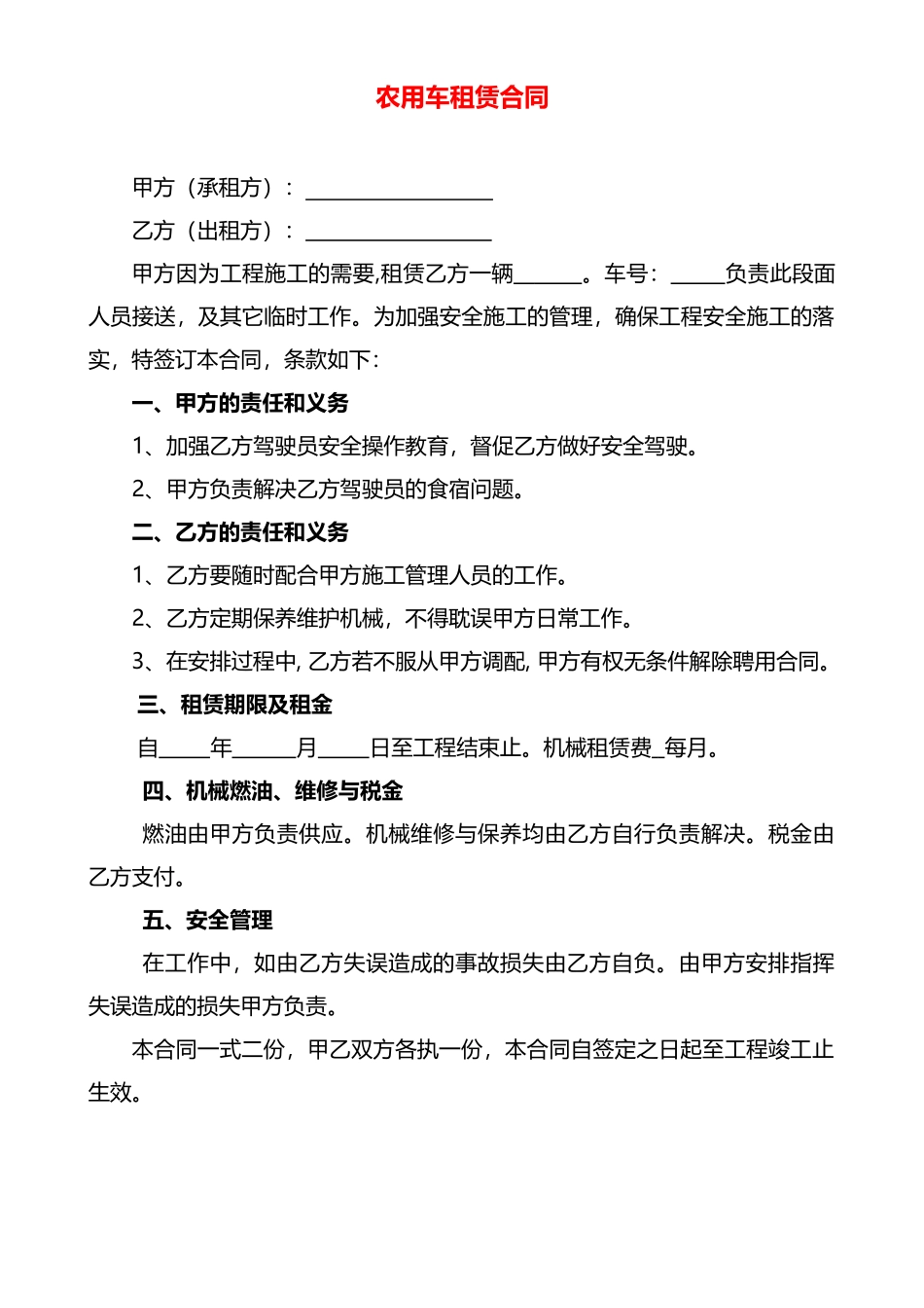农用车租赁合同(专业版)_第1页
