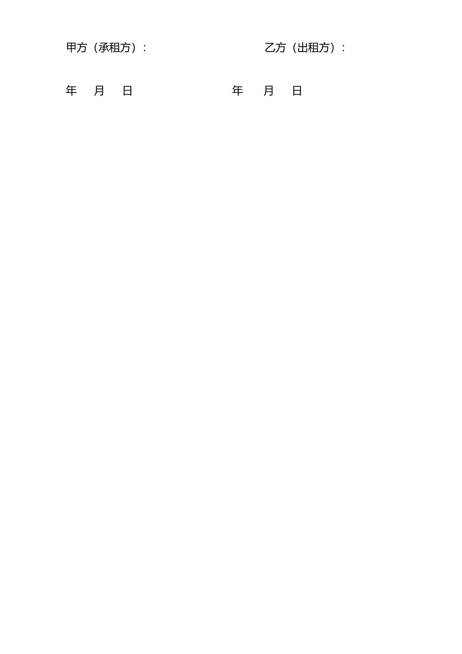 农用车租赁合同(专业版)_第2页