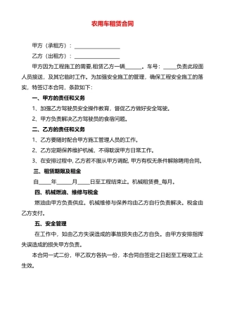 农用车租赁合同(专业版)