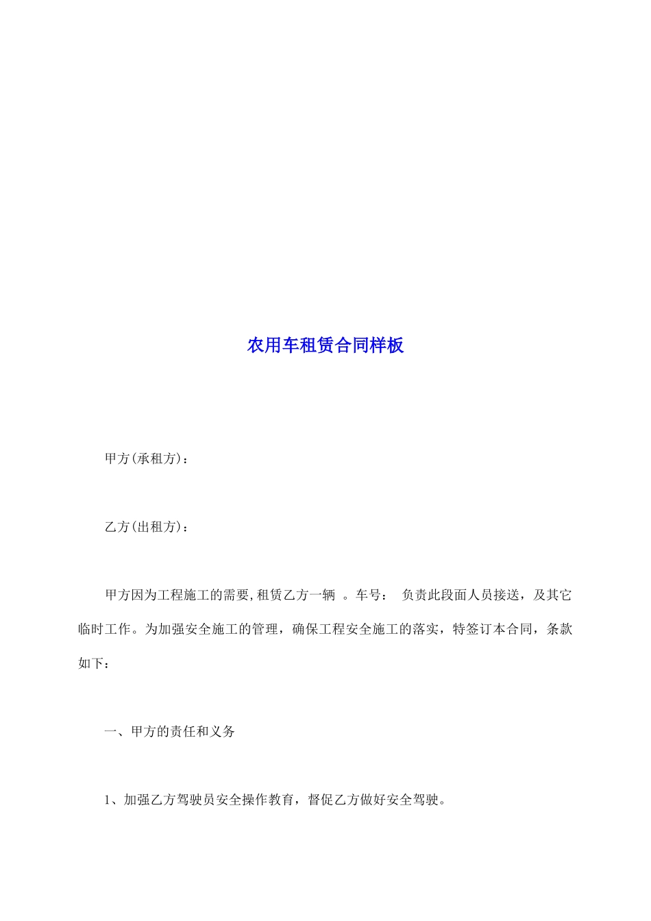 农用车租赁合同样板_第2页
