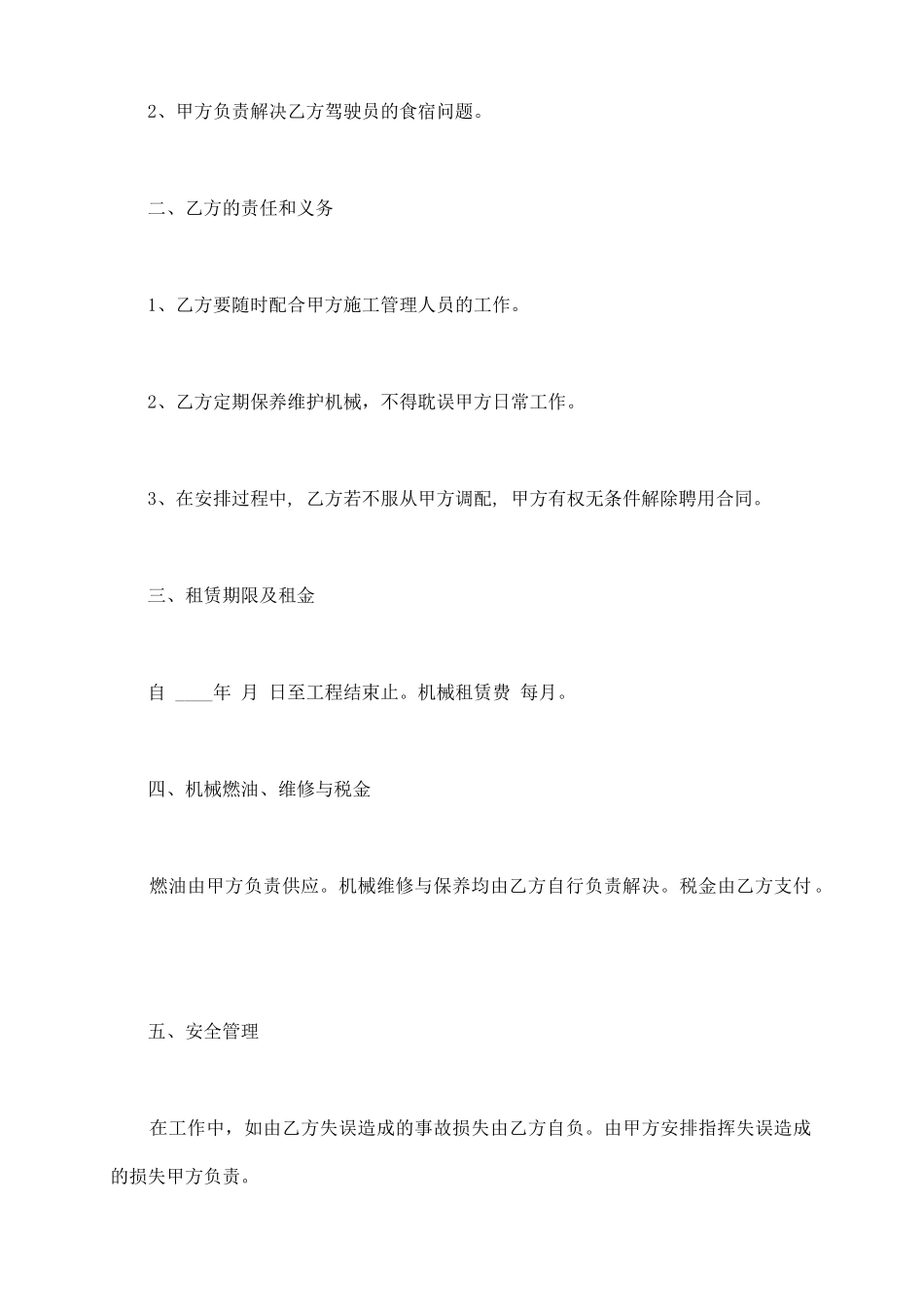 农用车租赁合同样板_第3页