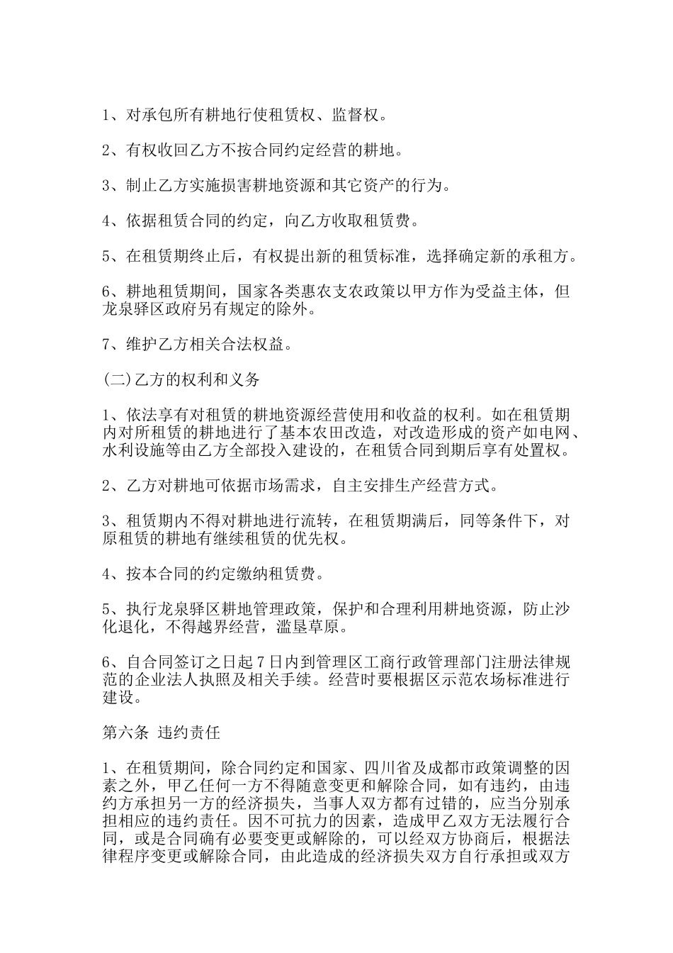 农田土地租赁合同书_第2页