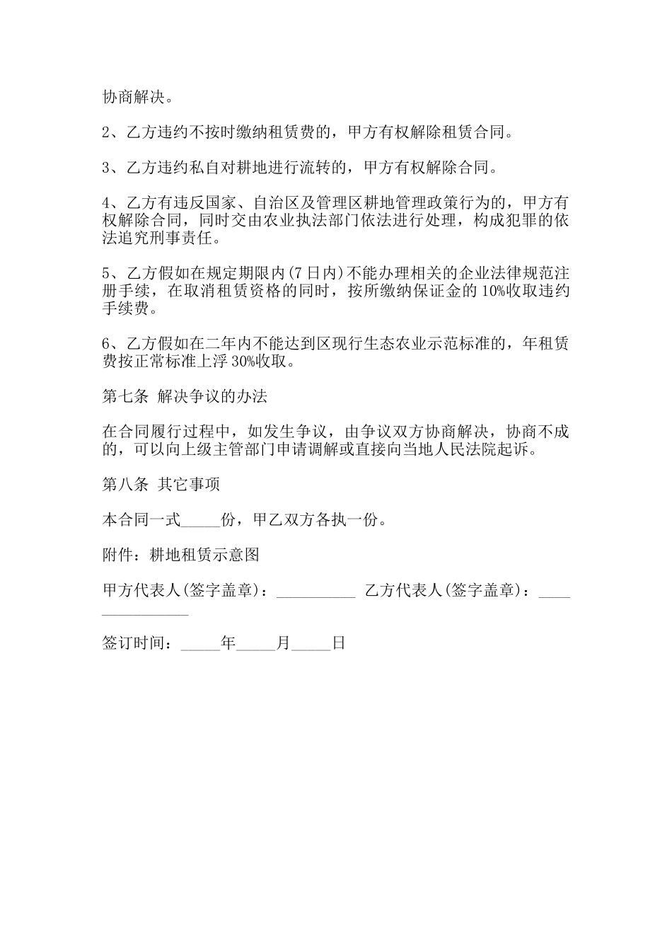 农田土地租赁合同书_第3页