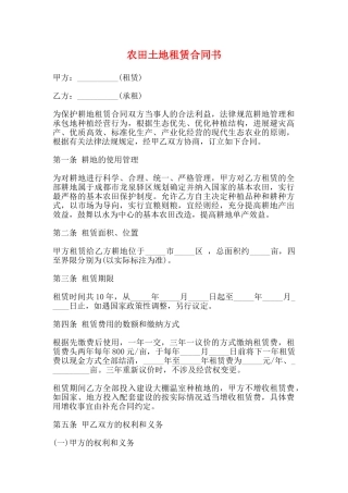 农田土地租赁合同书