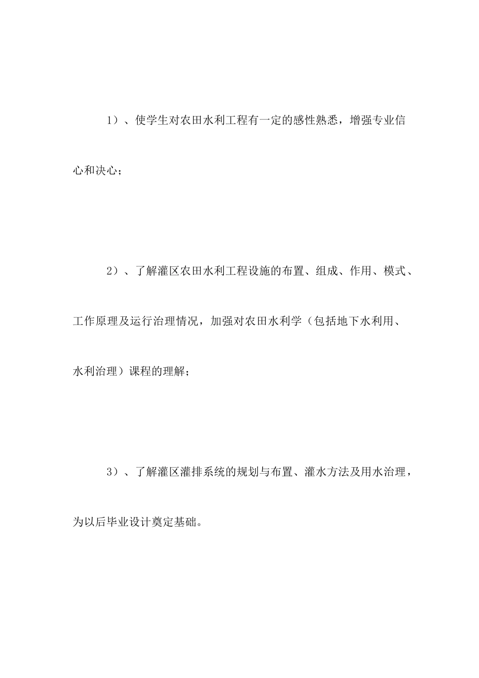 农田水利实习报告_第2页