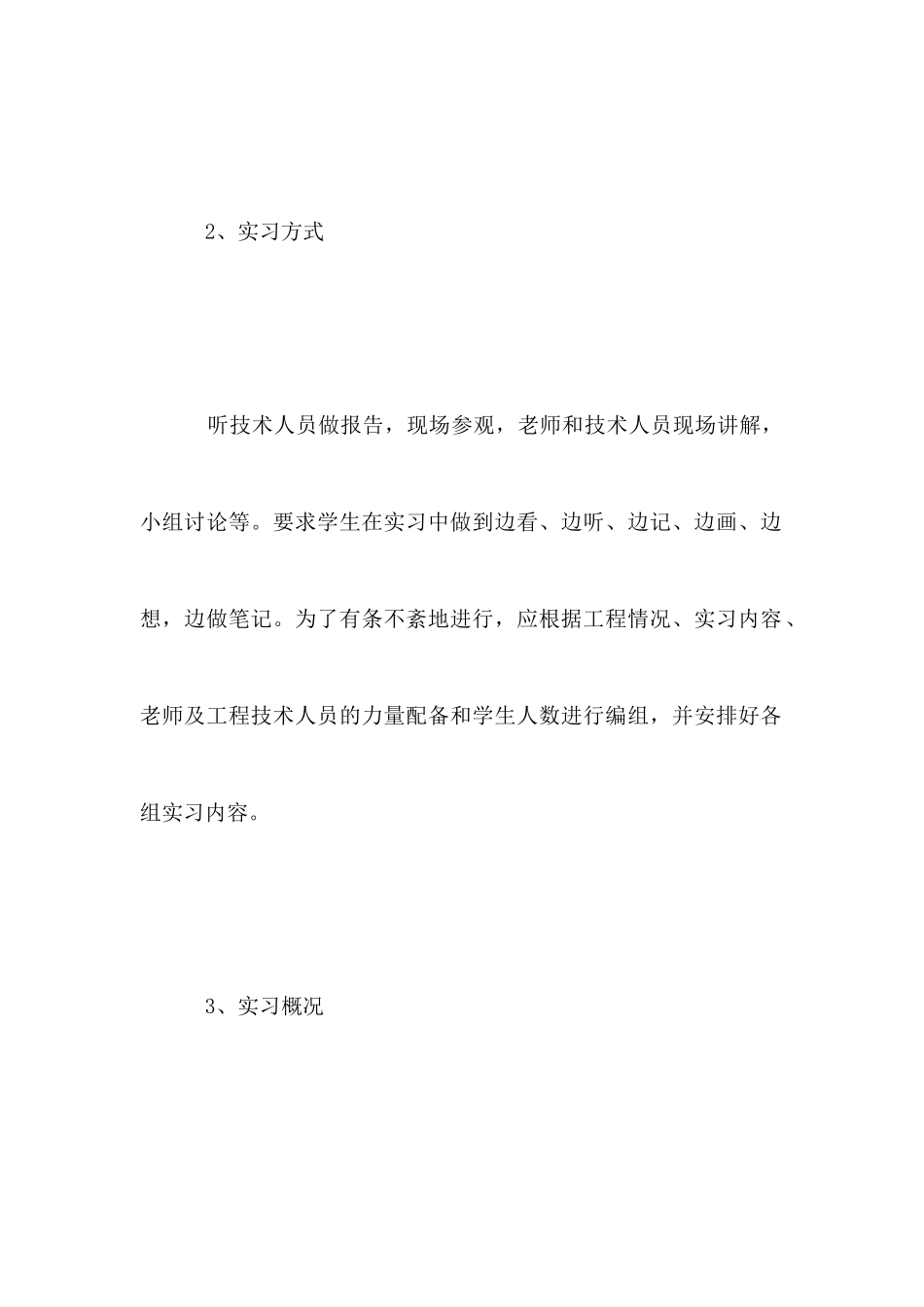 农田水利实习报告_第3页