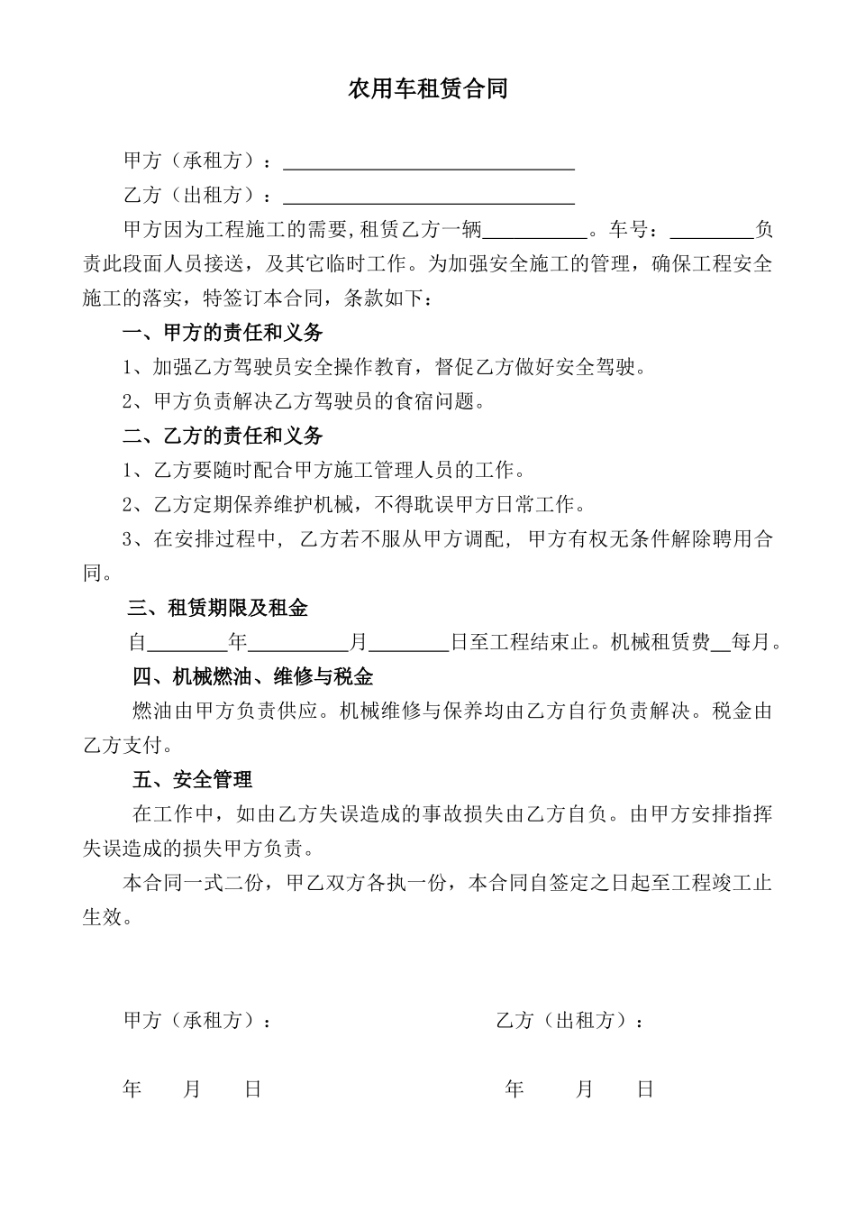 农用车租赁合同(标准版)_第1页
