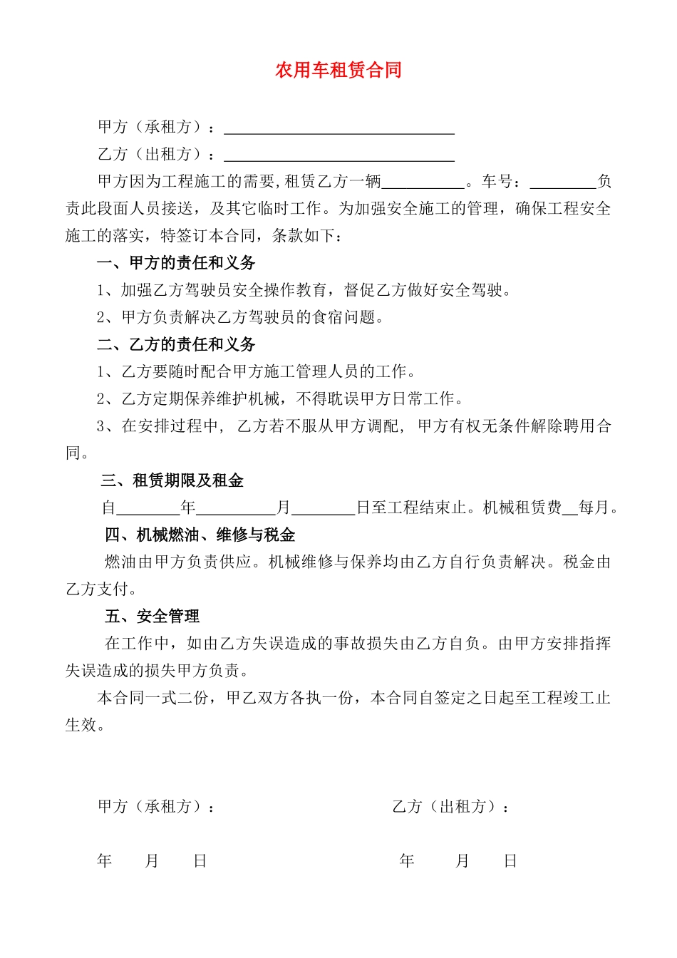 农用车租赁合同.doc_第1页