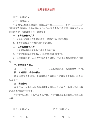 农用车租赁合同.doc