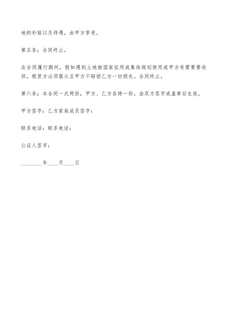 农田租赁协议样本——范本_第2页