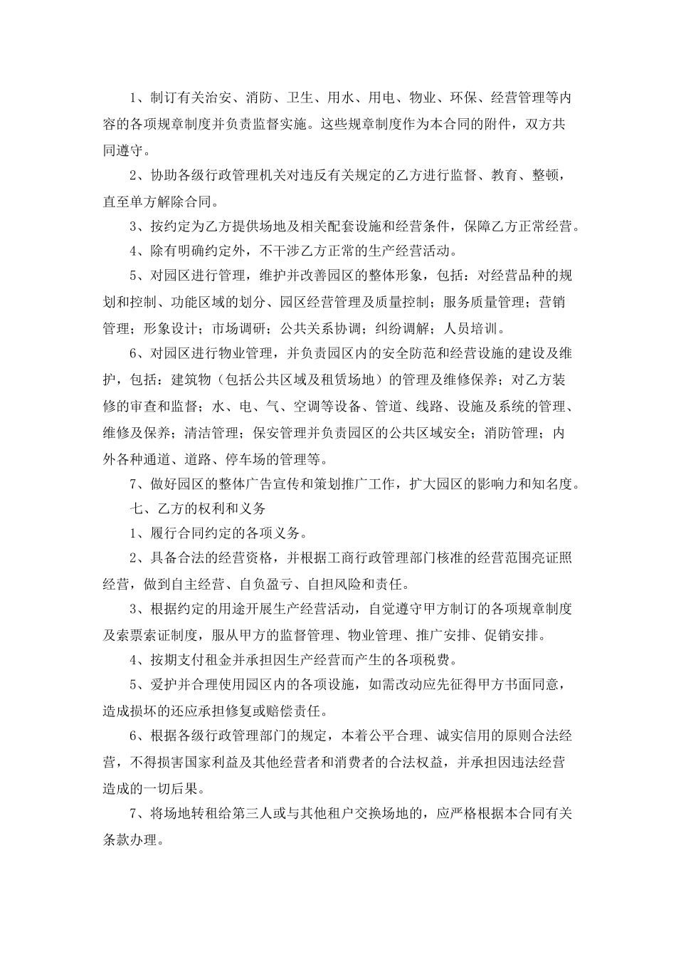 农田租赁合同——范本_第2页