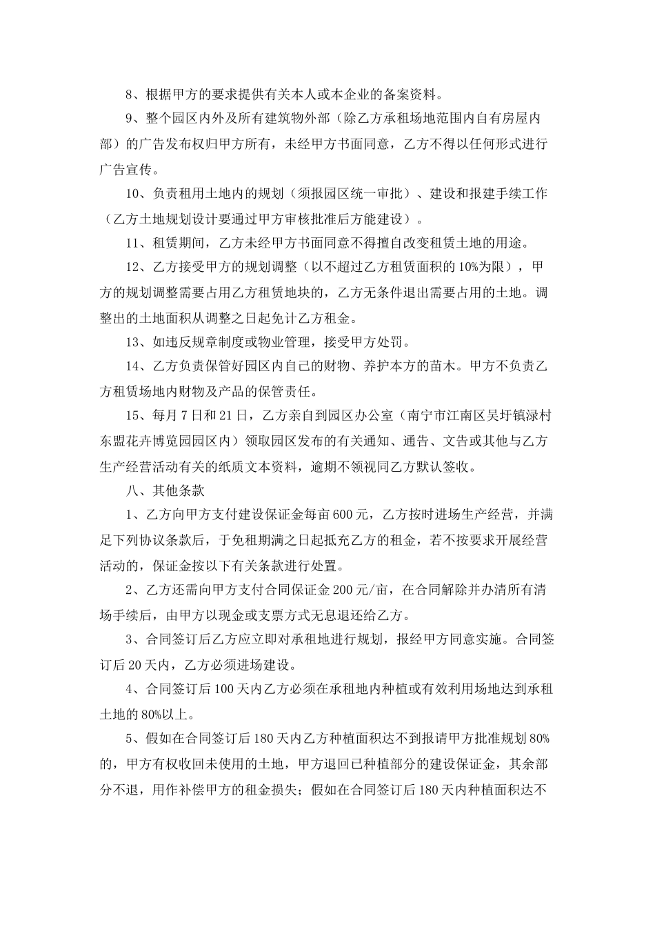 农田租赁合同——范本_第3页