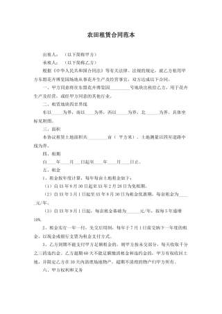 农田租赁合同——范本