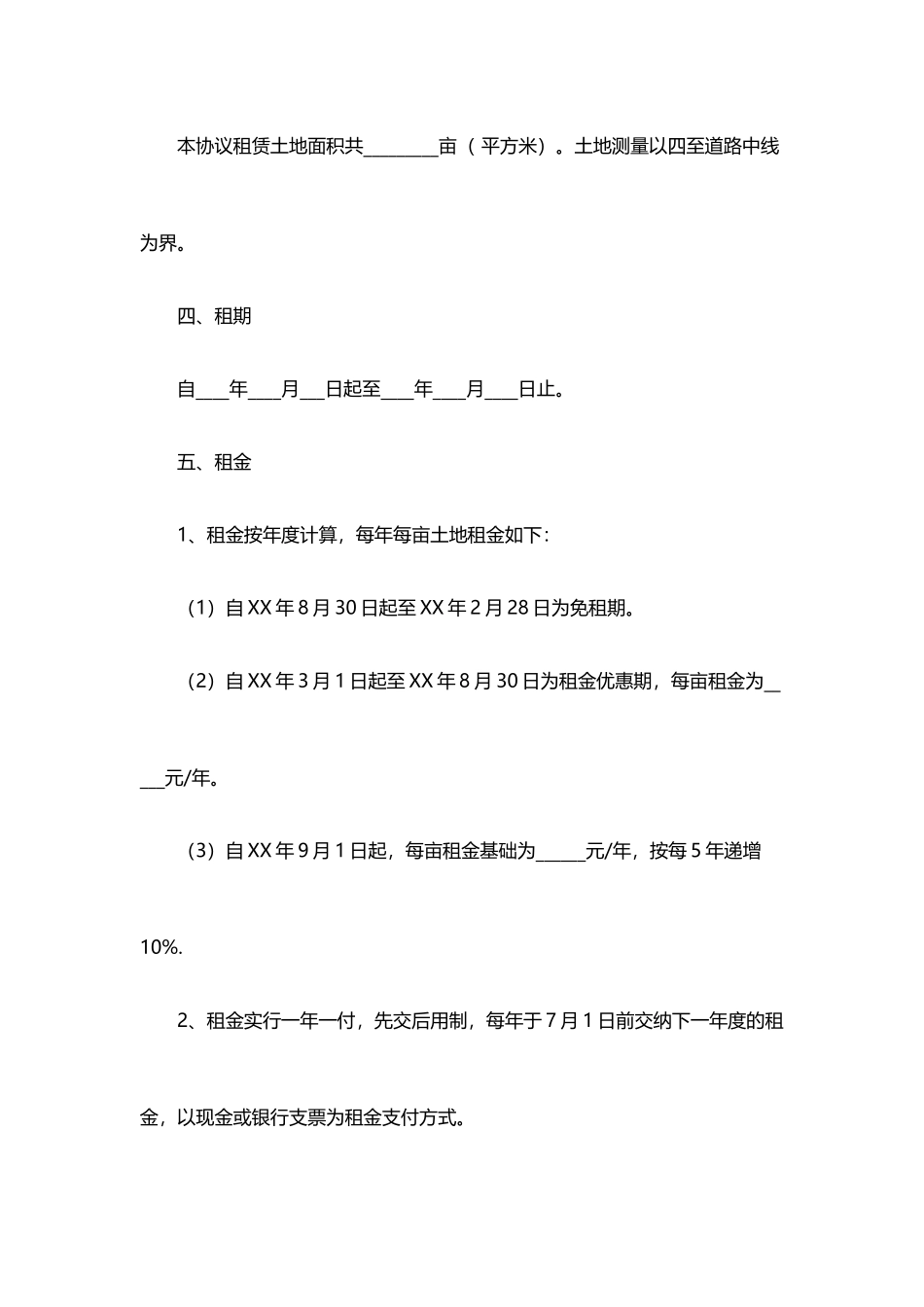 农田租赁合同范本.doc_第2页