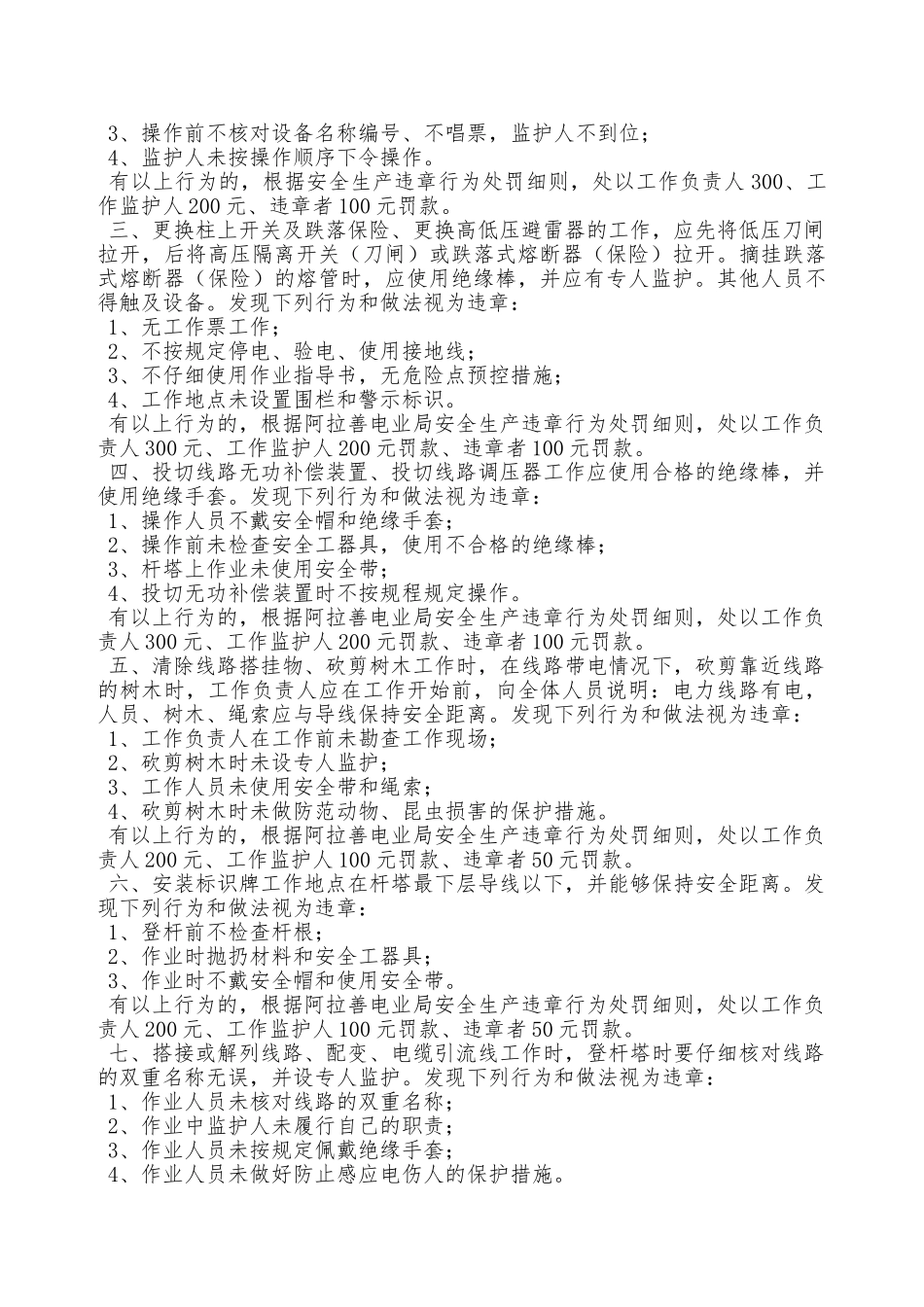 农电系统小型作业安全管理办法实施细则—_第2页