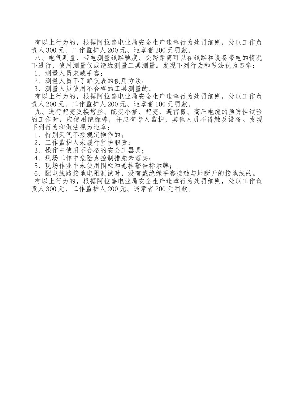 农电系统小型作业安全管理办法实施细则—_第3页