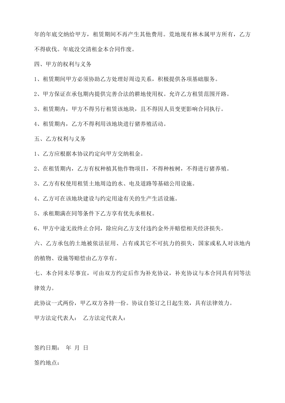 农田租赁协议书1_第3页