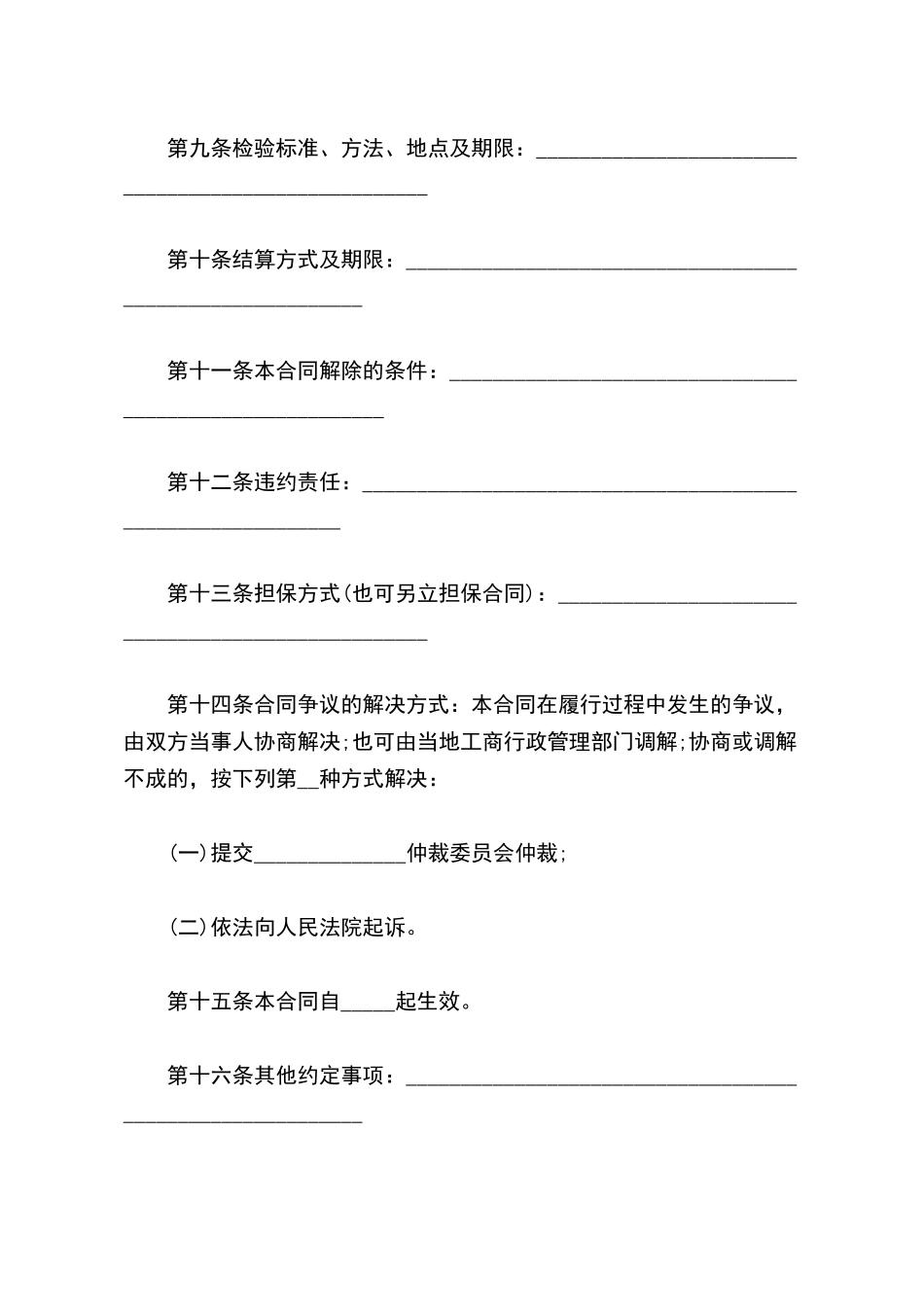 农药买卖合同范本_第3页