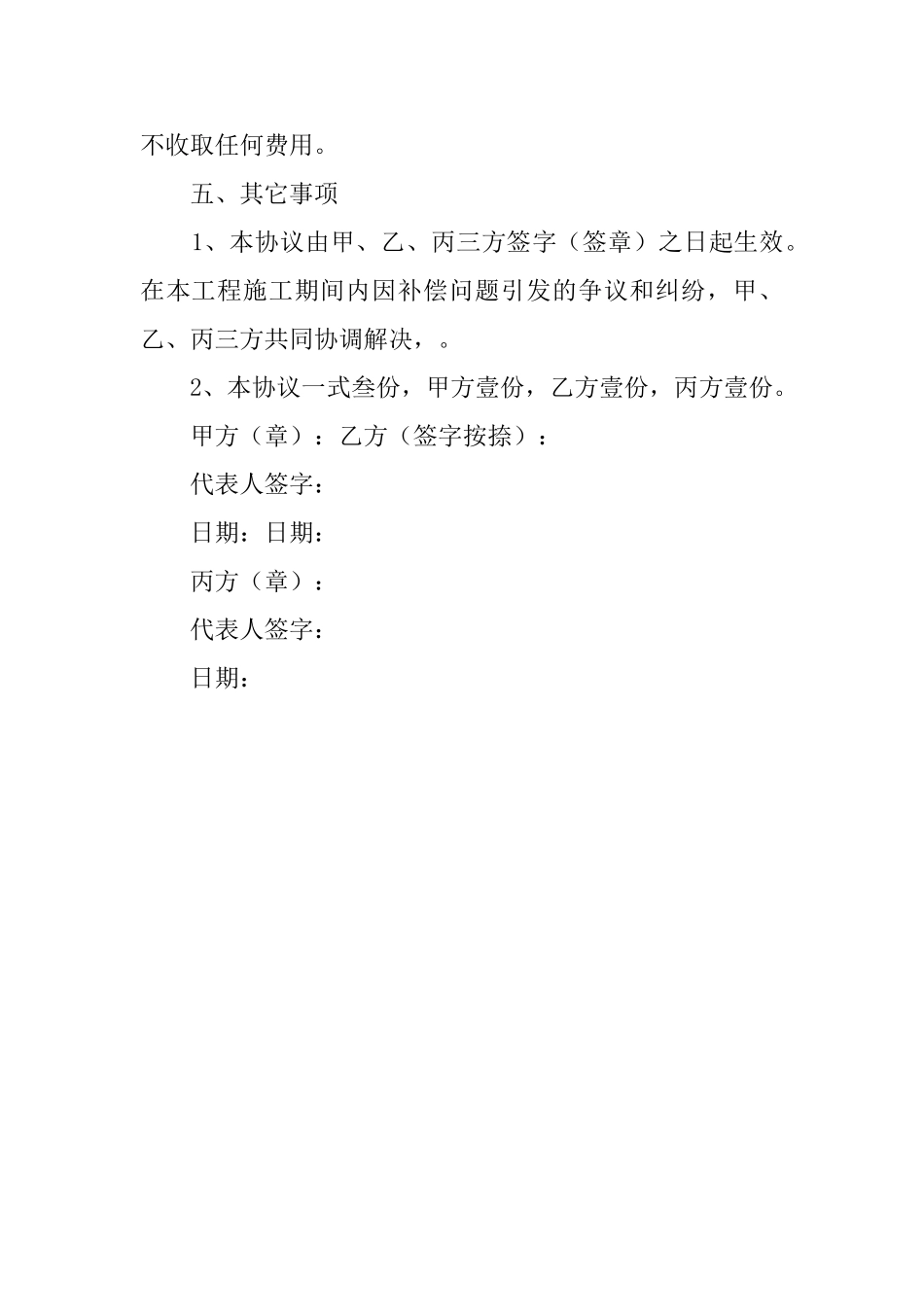 农网改造升级林木砍伐补偿协议模板_第3页