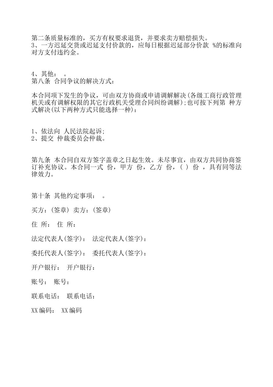 农药买卖合同通用版——_第2页