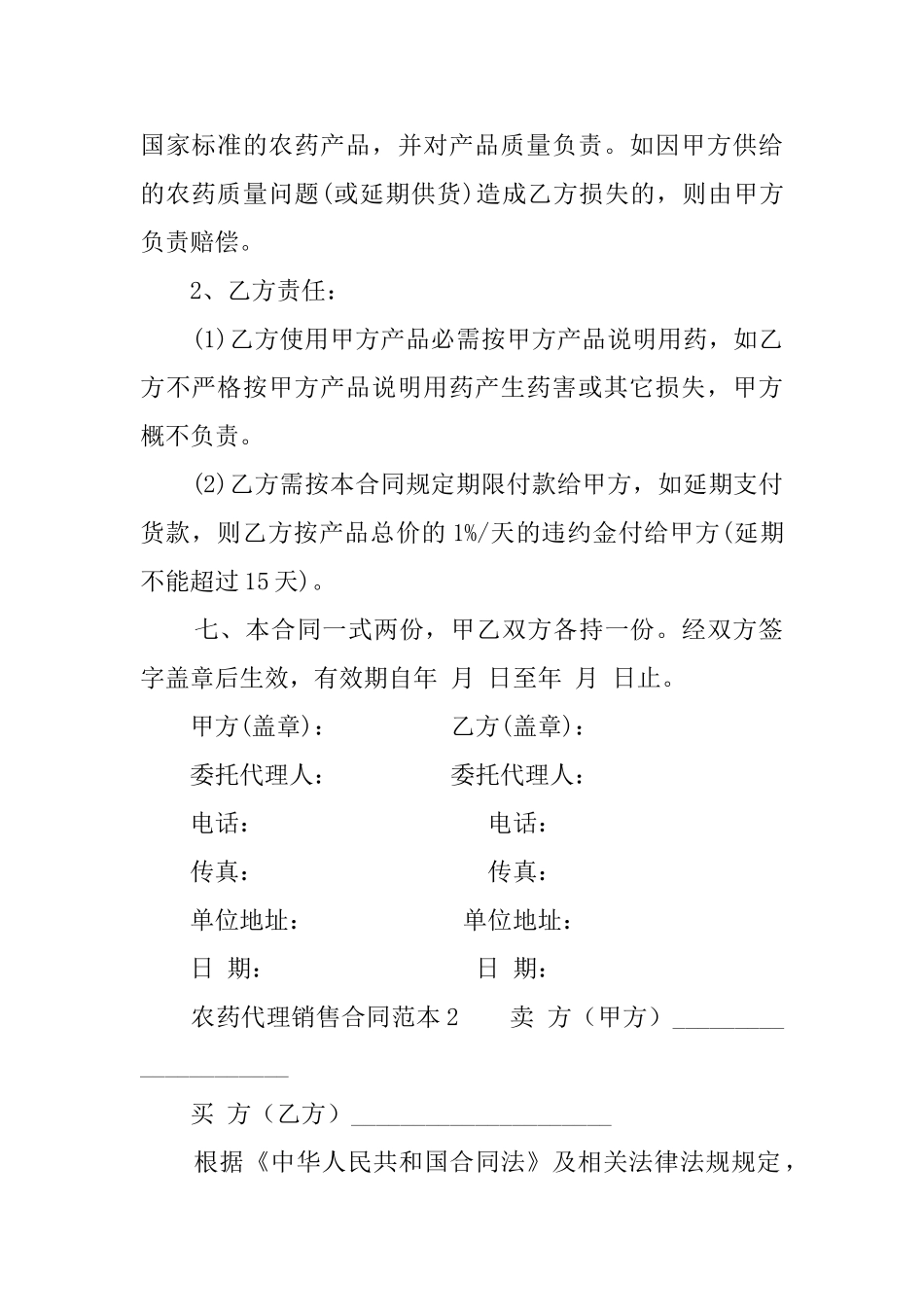 农药代理销售合同范本_第2页