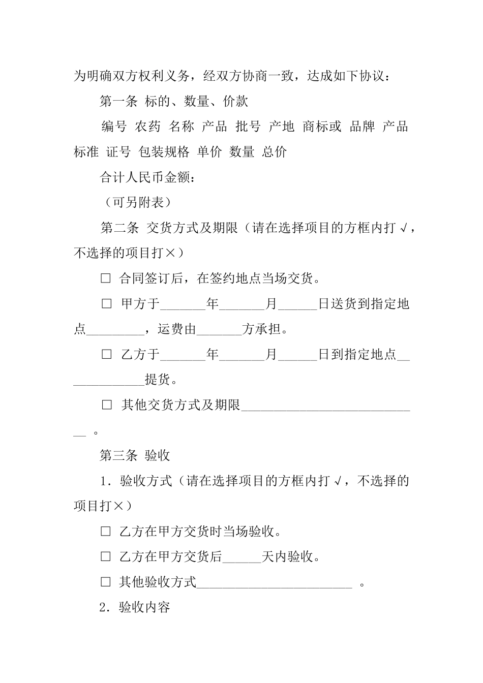 农药代理销售合同范本_第3页