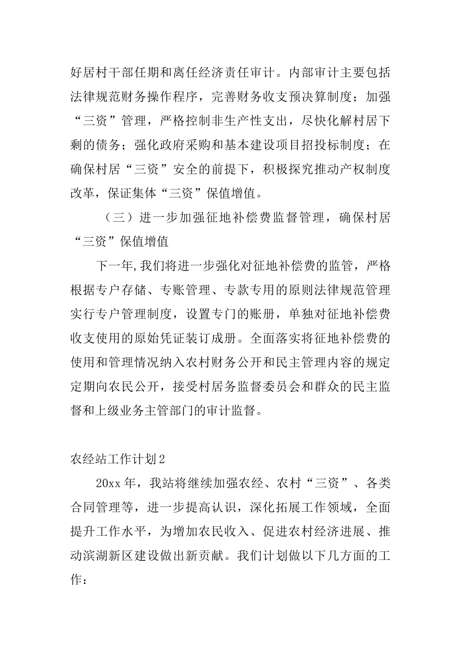 农经站工作计划_第2页